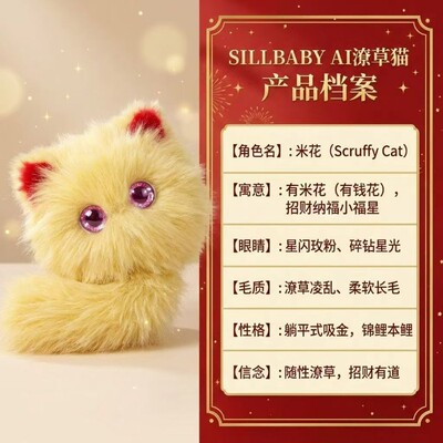 AI潦草猫智能机器人儿童陪伴语音毛绒玩具宠物陪伴安抚养成系玩偶