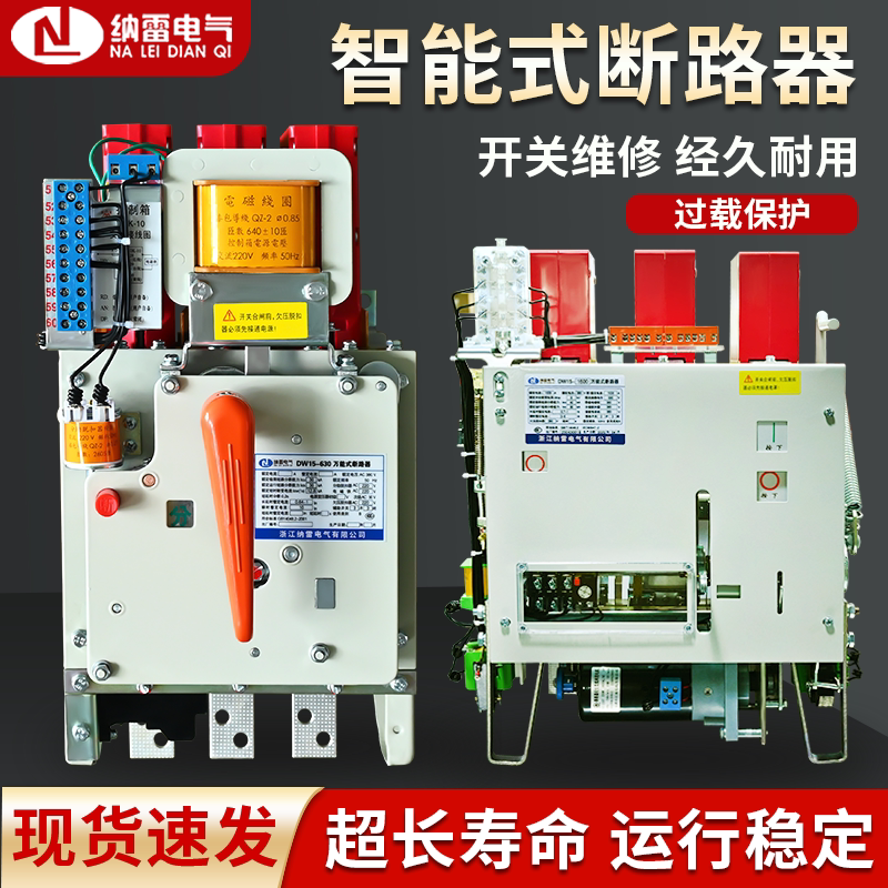 DW15智能式框架断路器万能自动630A 800A 1000A 1600A 欠电压保护