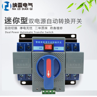 切换开关 63A 单相220V家用迷你型ATS 双电源自动转换开关2P NLQ1
