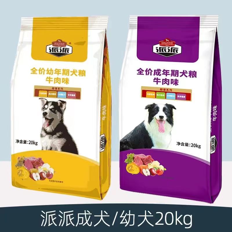 派派狗粮成犬/幼犬20kg金毛边牧萨摩耶松狮牛肉阿拉斯加德牧大袋