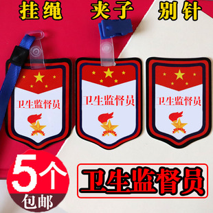 卫生监督员挂牌袖章安全纪律红领巾监督岗牌子小学生徽章臂章胸牌