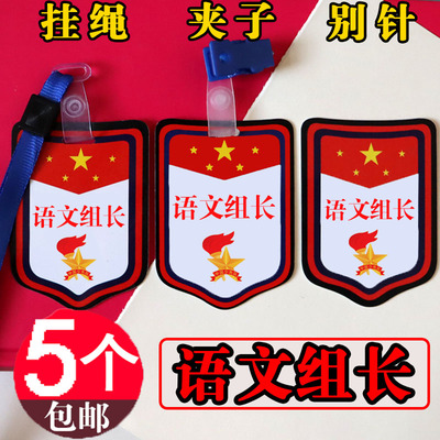 语文组长牌子班长徽章小组长挂牌小学生班干部袖章定制领读员臂章