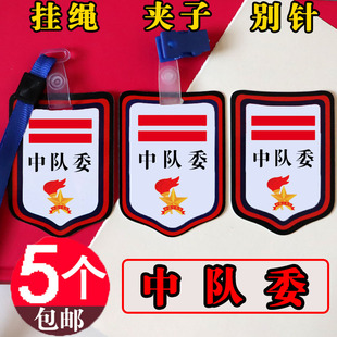 小学生中队委牌子二杠小队委徽章班干部标志少先队袖章大队长袖标