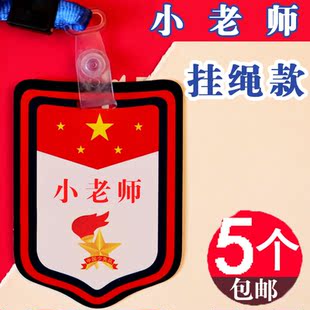 小老师挂牌袖章语文组长袖标值日生小学生班干部徽章领读员胸牌子