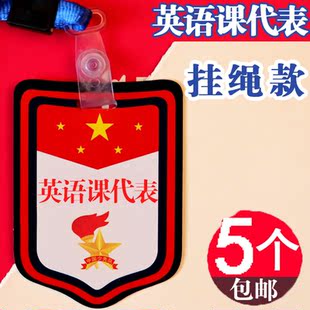 英语课代表徽章奖励数学语文组长美术体育科学课代表袖标定制挂牌