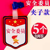安全委员牌子挂胸牌学习纪律小学生班干部袖 章定制做徽章定制臂章