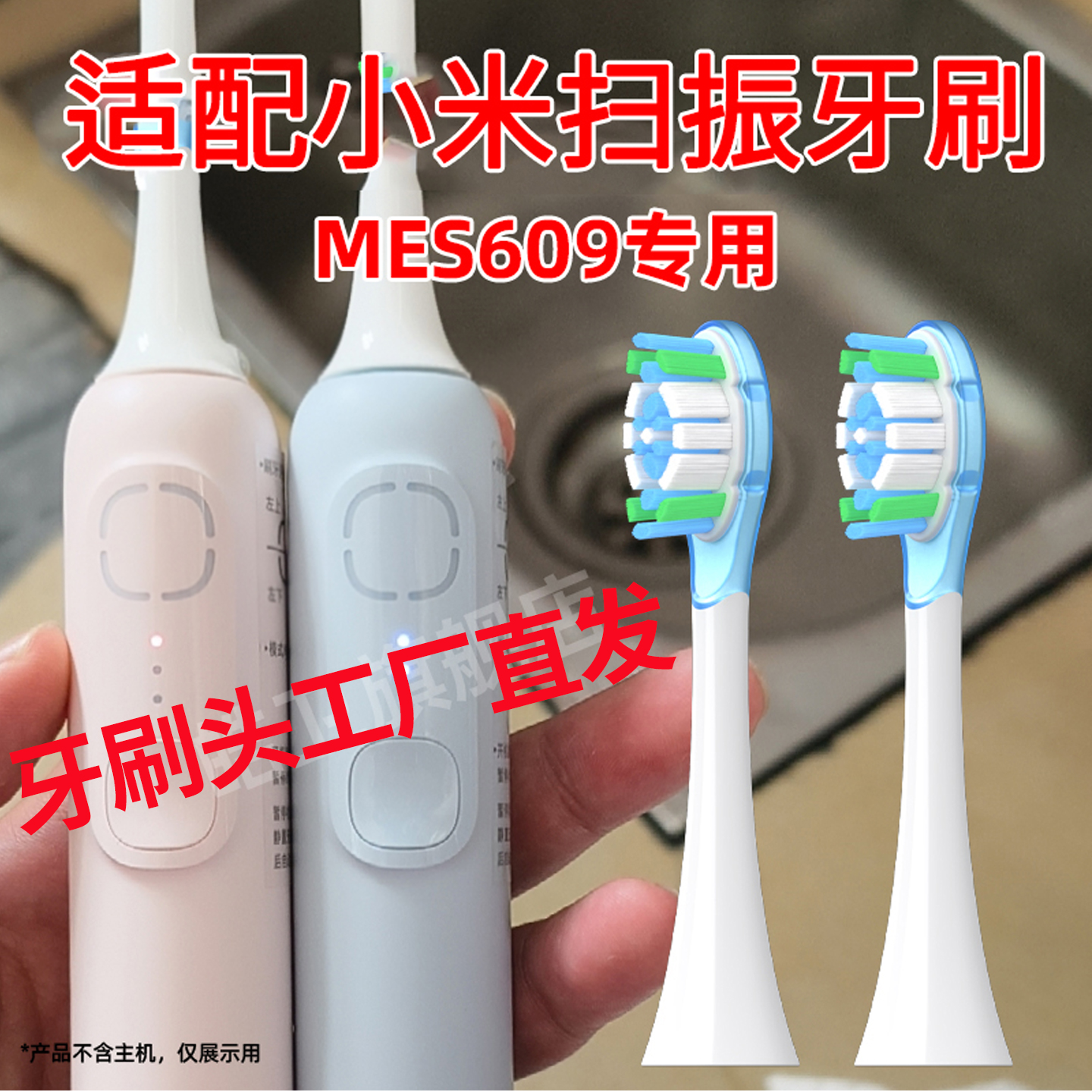 六月初适配小米扫振电动牙刷头