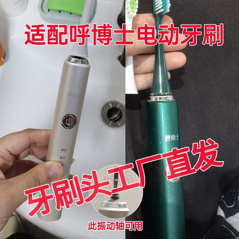 六月初适配呼博士电动牙刷头