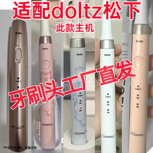 适配松下doltz电动牙刷头