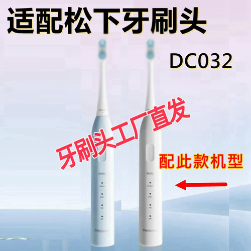 适配松下小彩刷3.0电动牙刷头