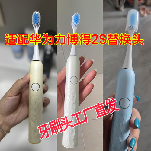 适配华为智选力博得刷头