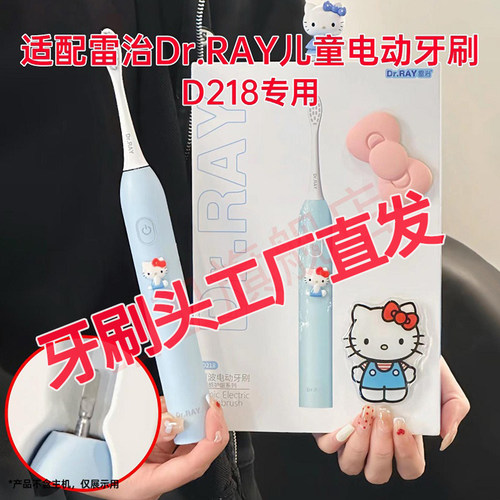 适配雷治Dr.RAY儿童电动牙刷头