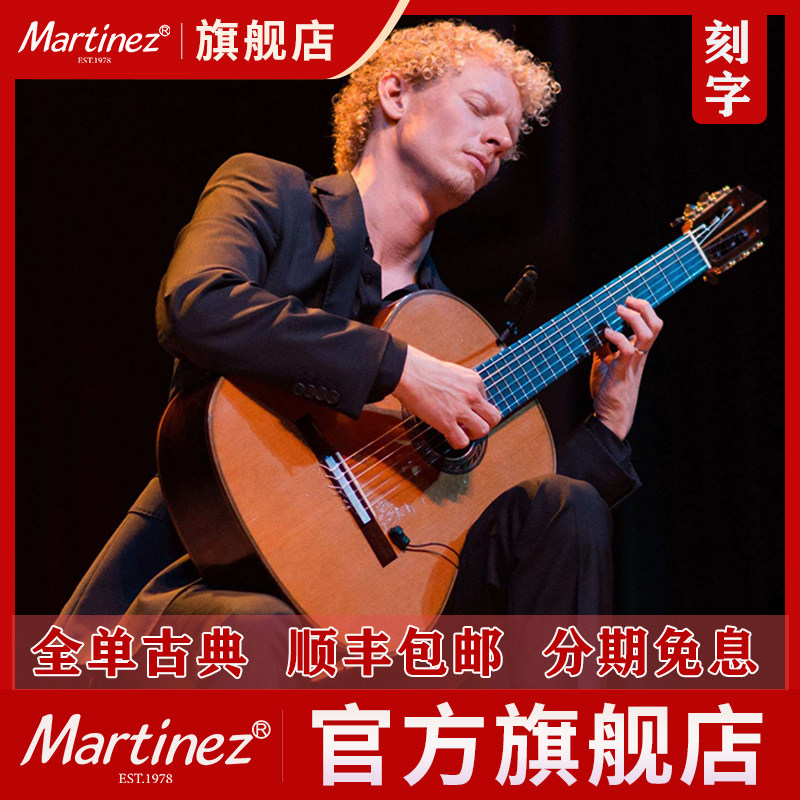 【玛丁尼官方旗舰店】martinez马丁尼古典吉他全单128c豪瑟三拼