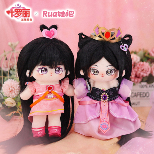 rua娃吧叶罗丽官方授权棉花娃娃罗丽王默25cm长腿一娃一衣