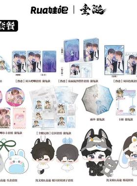 rua娃吧官方垂涎二期花咏盛少游高途沈文琅吧唧流麻信封色纸周边