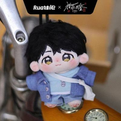 漫宅坊rua娃吧正版猎罪图鉴2沈翊10厘米棉花娃娃檀健次玩偶挂件