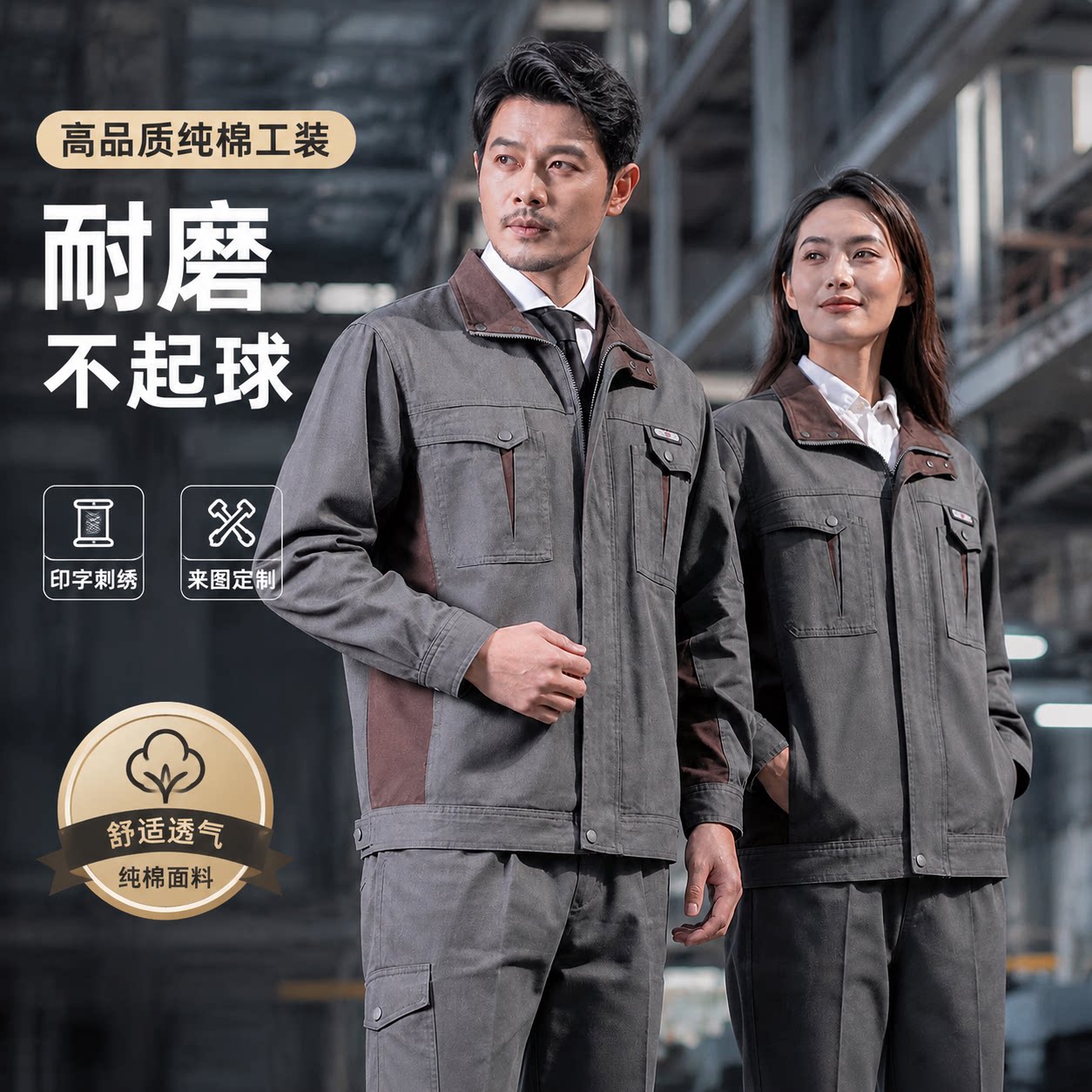 头号标兵纯棉防烫耐磨工作服定制