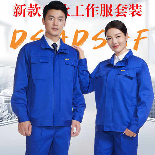劳保服耐磨上衣定制长袖套装春秋