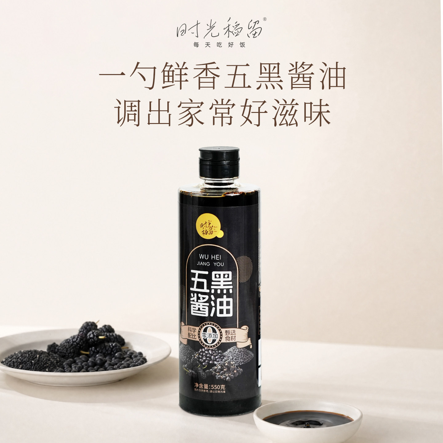 古法工艺特级酿造酱油550g