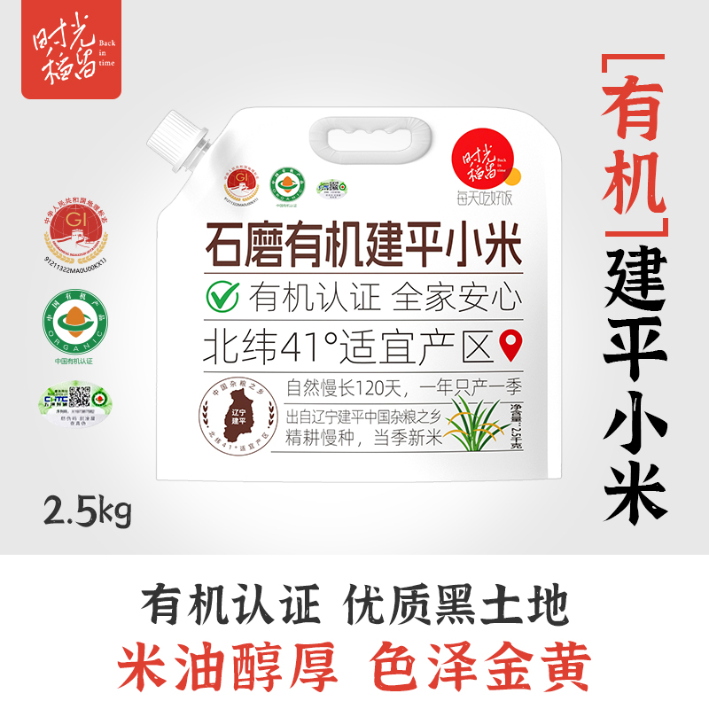 有机东北石磨黄小米时光稻留