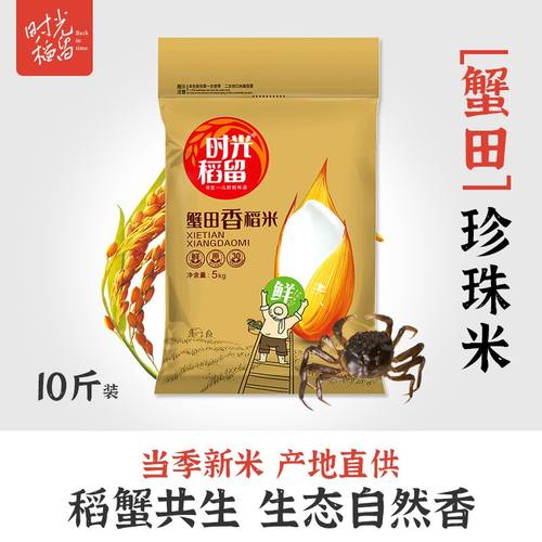 时光稻留黑土地蟹田大米