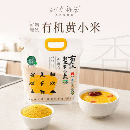 内蒙古赤峰敖汉有机黄小米粥正宗5斤金苗K1优质农家新米五谷杂粮
