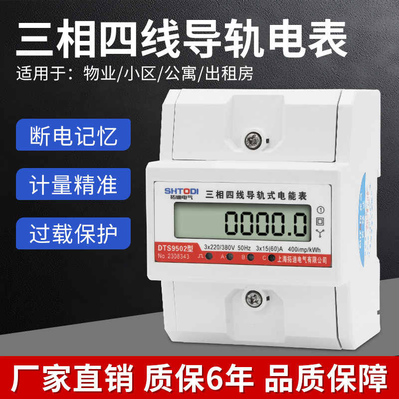 三相四线导轨电表4P微型导轨式