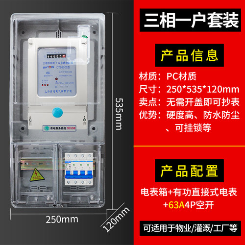 三相电表380V塑料电表箱成套接线动力表配电箱大功率100A三项四线