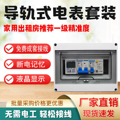 浙江锋齐单相220v电表成套免接线