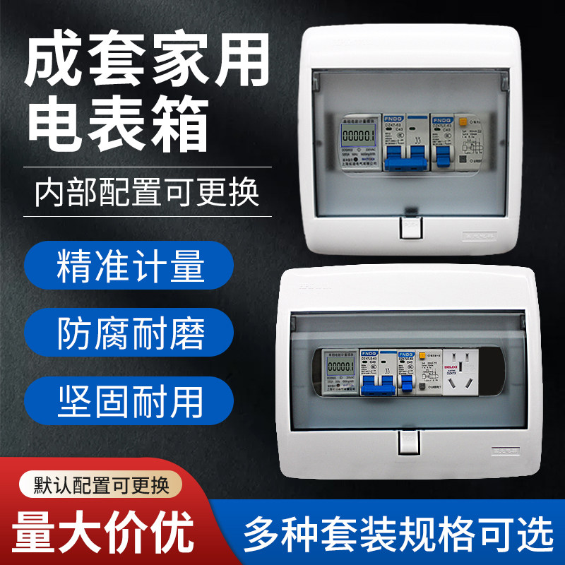 单相暗装电表套装导轨式家用出租房220V1户2户电表箱嵌入式空开盒