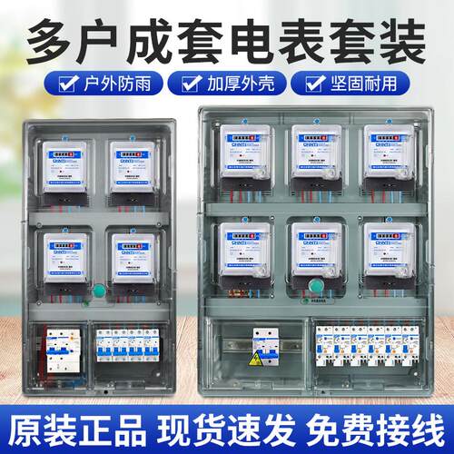 正泰单相家用220V电表出租房透明多户2户/3户/4户/6户配电箱成套