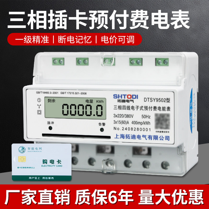 三相四线导轨式插卡电表配电箱充电桩预付费电度表工厂ic智能磁卡
