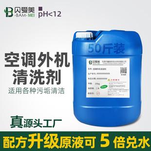 涤尘空调翅片清洗剂外机散热器冷凝铝翅片蒸发器去污油烟机清洁剂