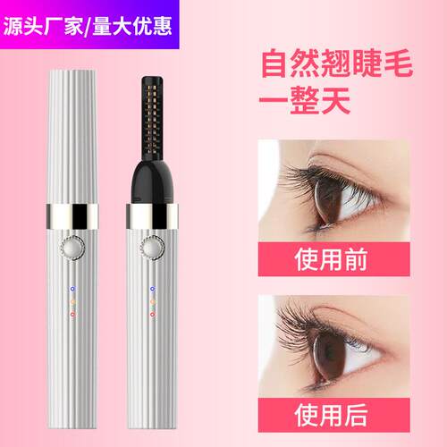 烫睫毛神器电动充电式加热美妆工具定型眼睫毛夹睫毛卷翘器