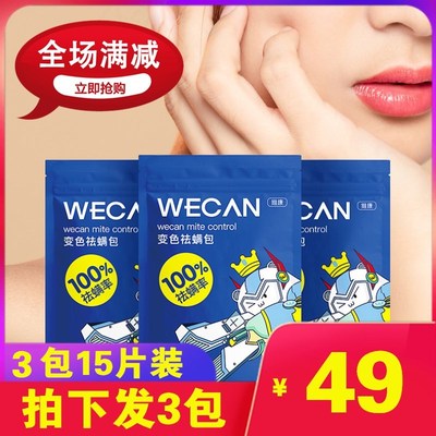 can维康可视变色除螨包 植物成分 不含杀虫剂 孕婴可用三包装x