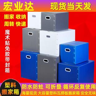 日式 5个装 搬家塑料箱子折叠整理箱防水瓦楞板周转箱收纳箱搬家箱