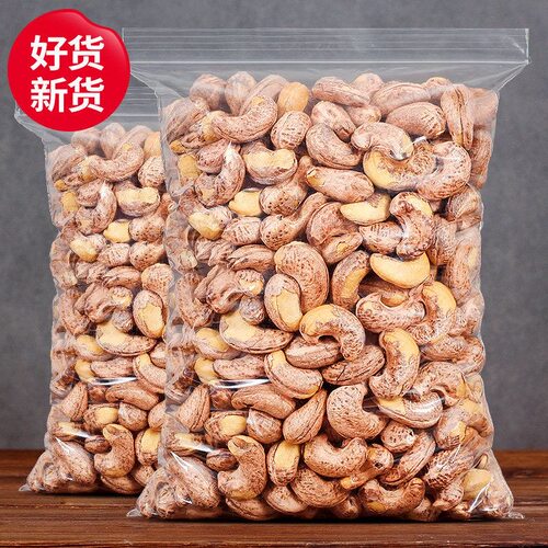带皮大腰果仁拍2发500g原味盐焗紫皮紫衣坚果干果零食