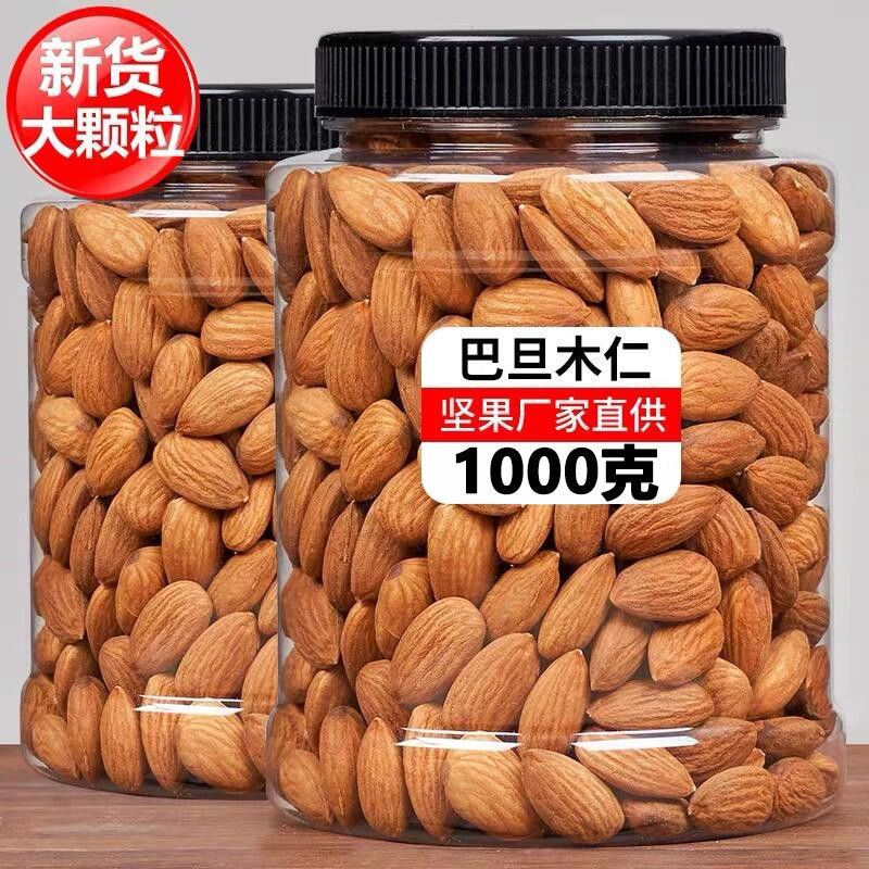 拍2件发500g年货巴旦木仁杏仁原味不带壳扁桃仁坚果休闲零食小吃