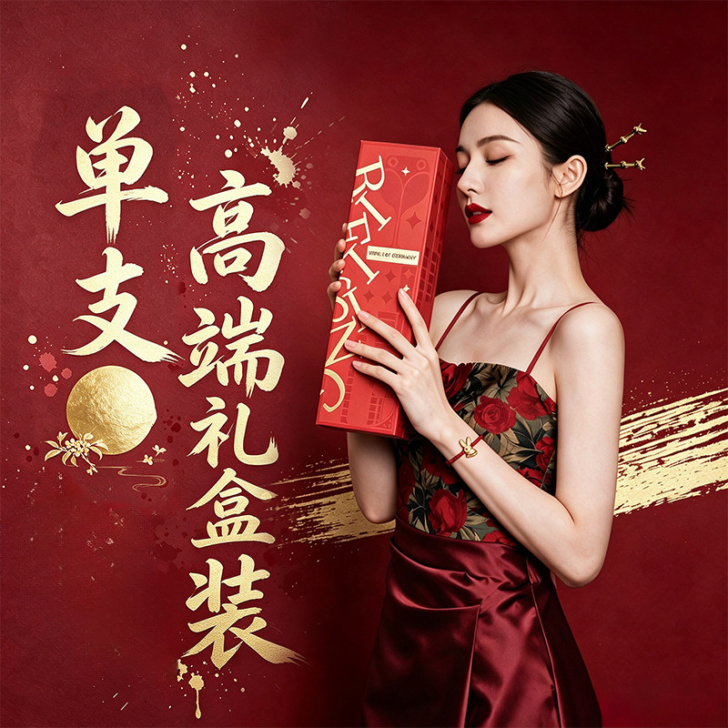 德国雷司令白葡萄酒单支礼盒装