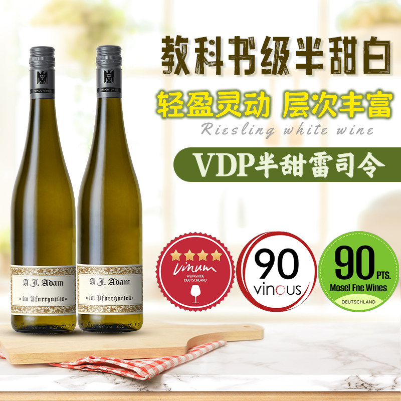 老藤果实精酿 亚当伊甸园德国mosel雷司令半甜白葡萄酒riesling