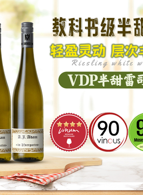 老藤果实精酿 亚当伊甸园德国mosel雷司令半甜白葡萄酒riesling