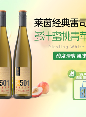 德国雷司令KM501莱茵高riesling半甜白葡萄酒原瓶进口莱茵黑森QBA