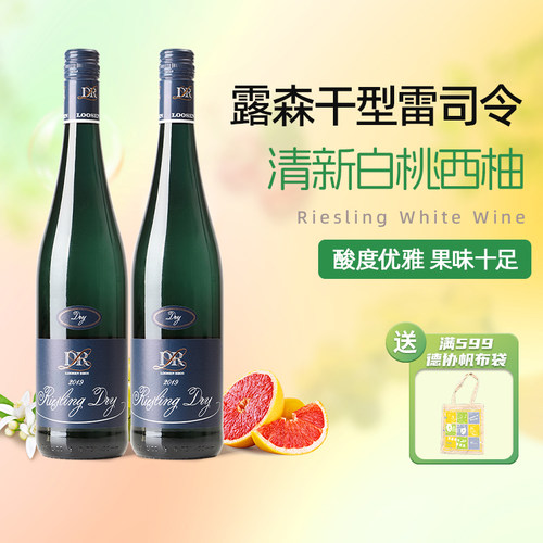德国雷司令露森干型白葡萄酒