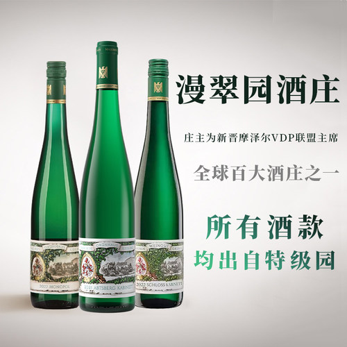 雅思堡雷司令漫绿园漫翠园甜白