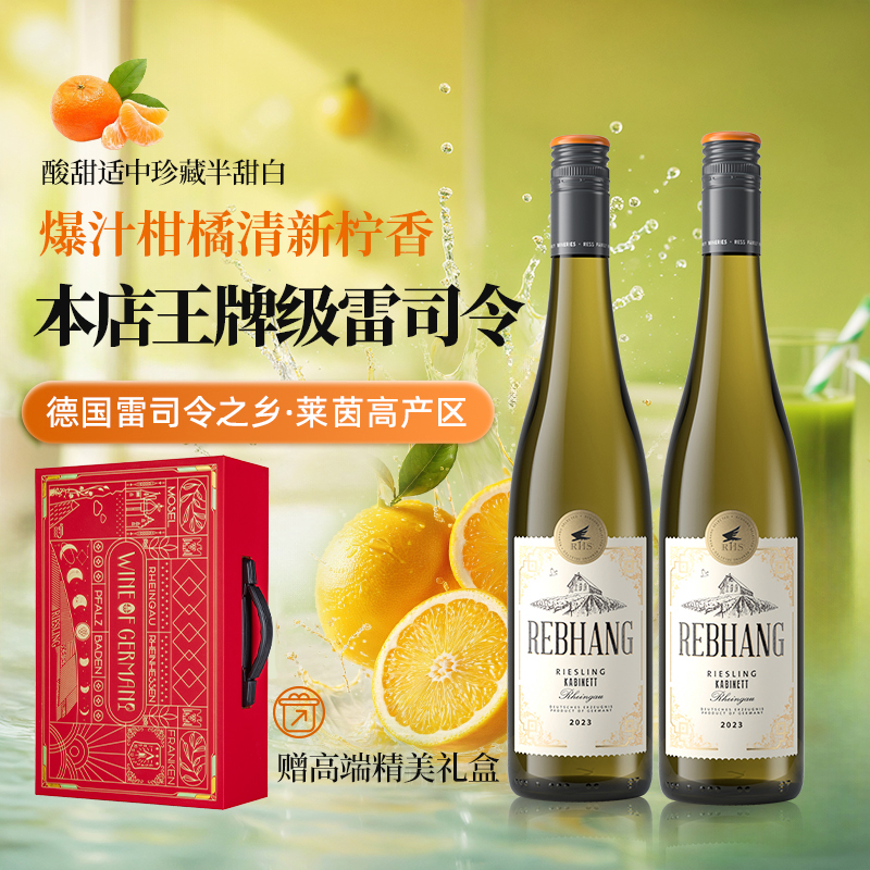 德国莱茵高雷司令半甜白葡萄酒