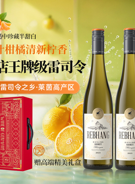 德国雷柏行莱茵高雷司令珍藏级半甜白葡萄酒原瓶进口礼盒Riesling