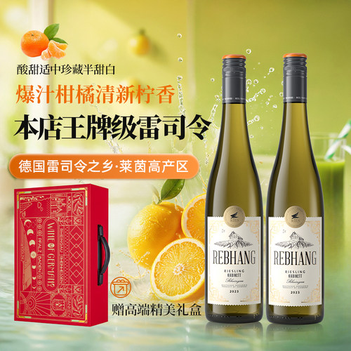 德国莱茵高雷司令半甜白葡萄酒