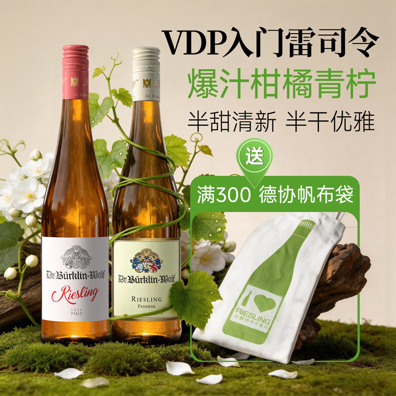 VDP酒庄柏克林 法尔兹Riesling德国雷司令半甜干白葡萄酒原瓶进口
