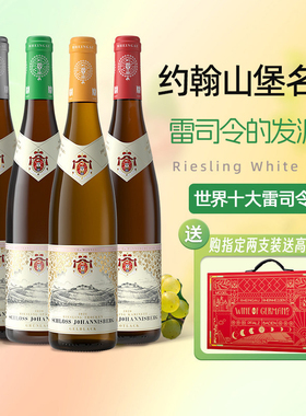 VDP莱茵高标杆酒庄 德国约翰山堡雷司令半甜干白葡萄酒黄红绿银标