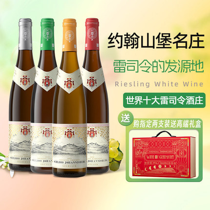 VDP莱茵高标杆酒庄 德国约翰山堡雷司令半甜干白葡萄酒黄红绿银标